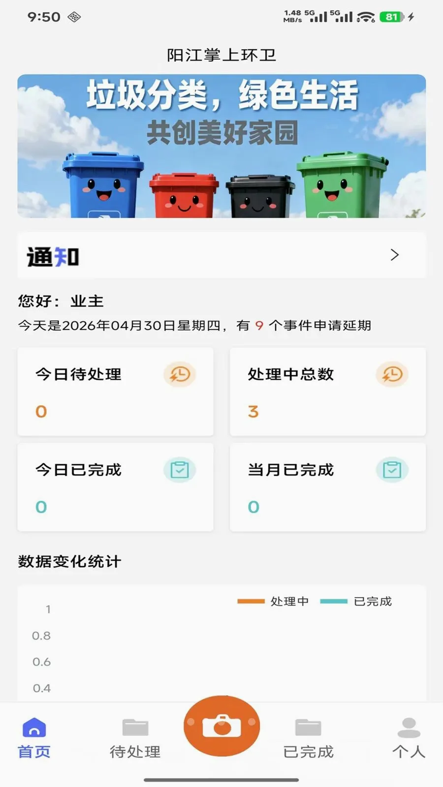 阳江市区环卫巡检助手2026最新版本v1.1.9 官方正版