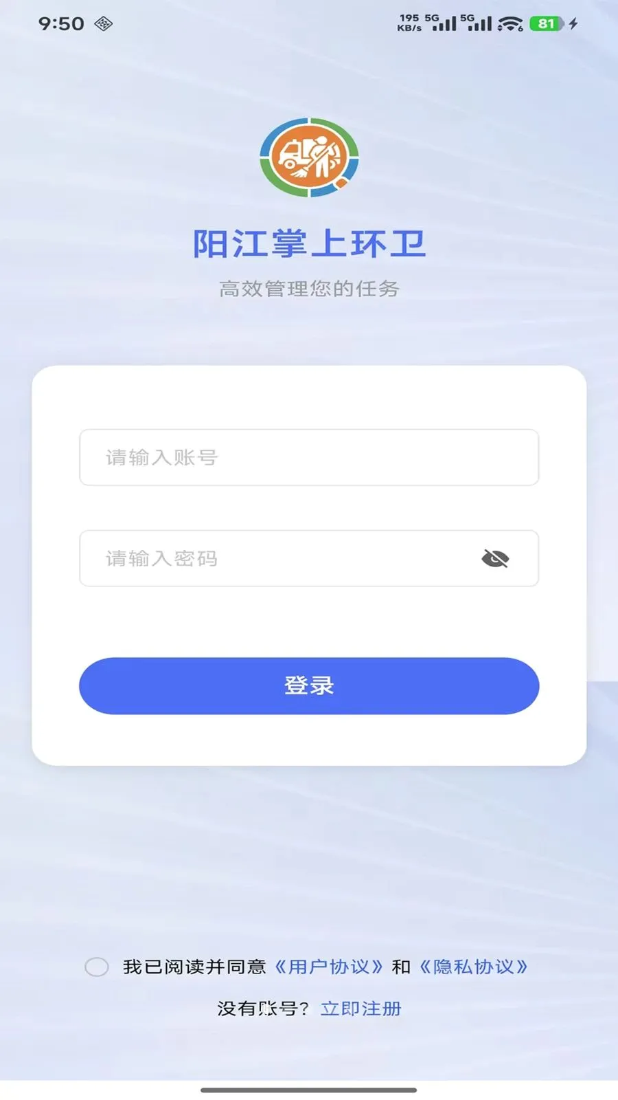 阳江市区环卫巡检助手2026最新版本v1.1.9 官方正版