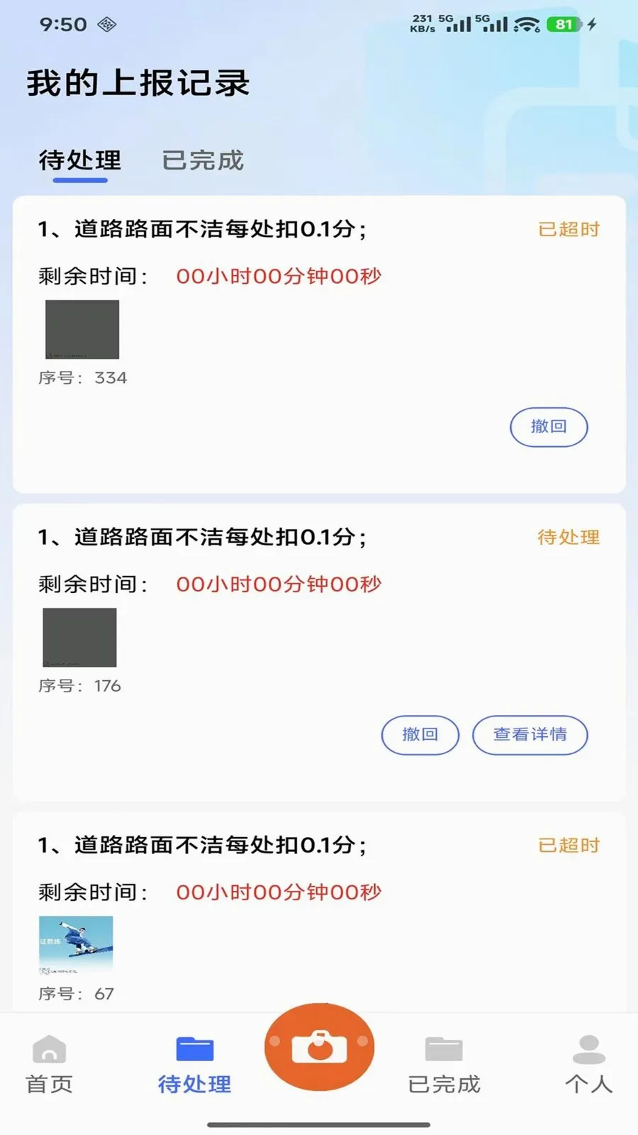 阳江市区环卫巡检助手2026最新版本v1.1.9 官方正版