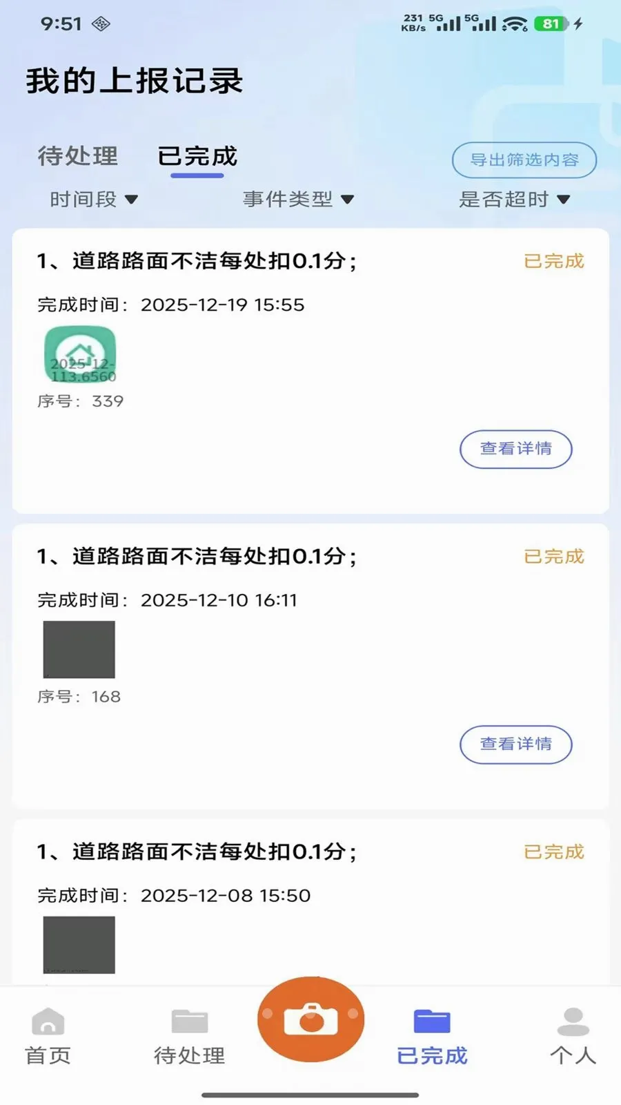 阳江市区环卫巡检助手2026最新版本v1.1.9 官方正版