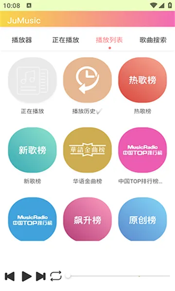 JuMusic(音乐播放器应用)v2.2.a64.1 安卓版