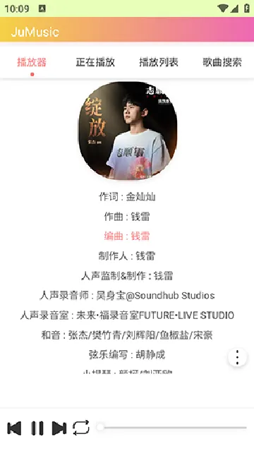 JuMusic(音乐播放器应用)v2.2.a64.1 安卓版