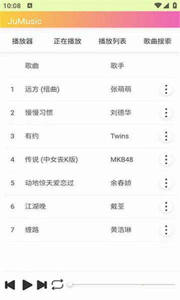 JuMusic(音乐播放器应用)v2.2.a64.1 安卓版
