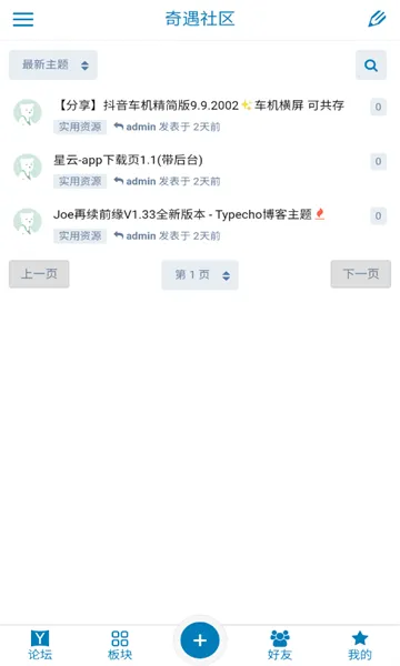 奇遇社区最新手机版v1.0.2 官方正版
