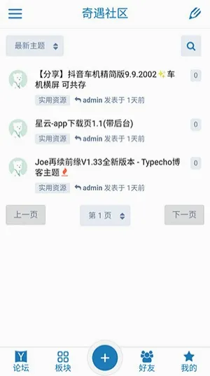 奇遇社区最新手机版v1.0.2 官方正版
