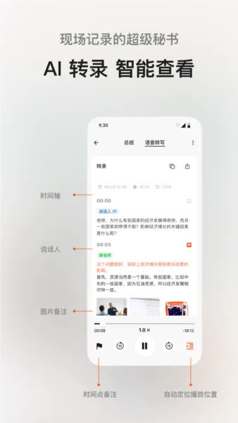 闪念贝壳2026官方最新版本v1.8.13 安卓版