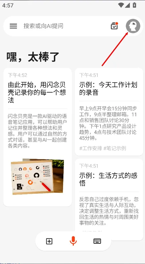 闪念贝壳2026官方最新版本 闪念贝壳2026官方最新版本