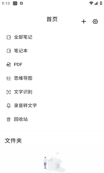 笔工阁(笔记文件处理)v1.0.0 官方正版