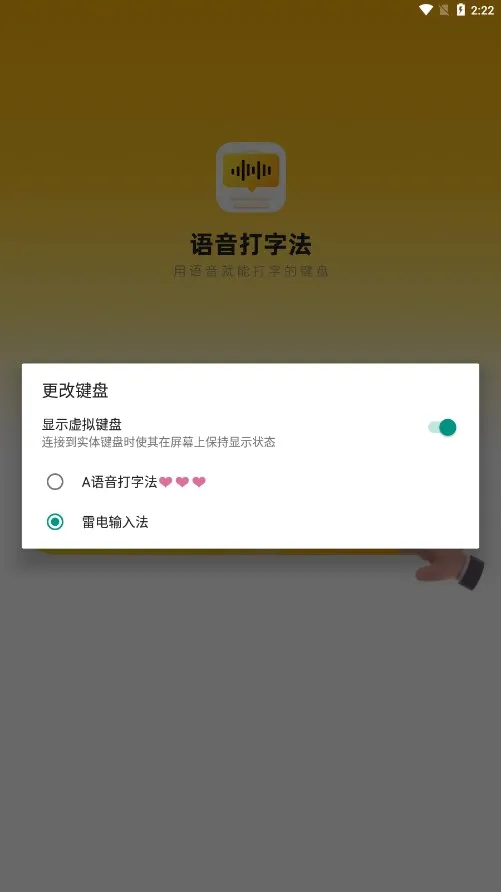 语音打字法(语音输入软件)v1.9.5 免费版