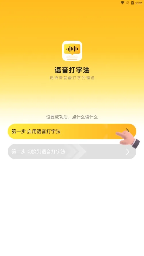 语音打字法(语音输入软件)v1.9.5 免费版