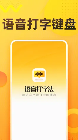 语音打字法(语音输入软件) 语音打字法(语音输入软件)