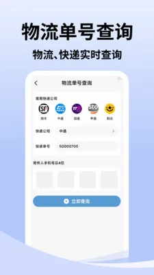 同城速运达(快递管理功能)v2.9.5 手机版