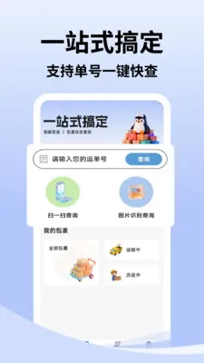 同城速运达(快递管理功能)v2.9.5 手机版