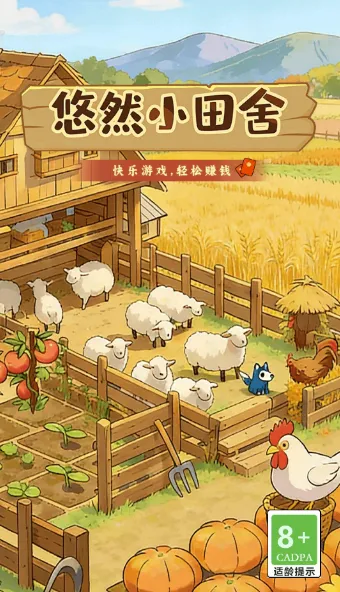 悠然小田舍(田园模拟游戏)v1.0.1 官方正版