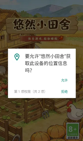 悠然小田舍(田园模拟游戏) 悠然小田舍(田园模拟游戏)