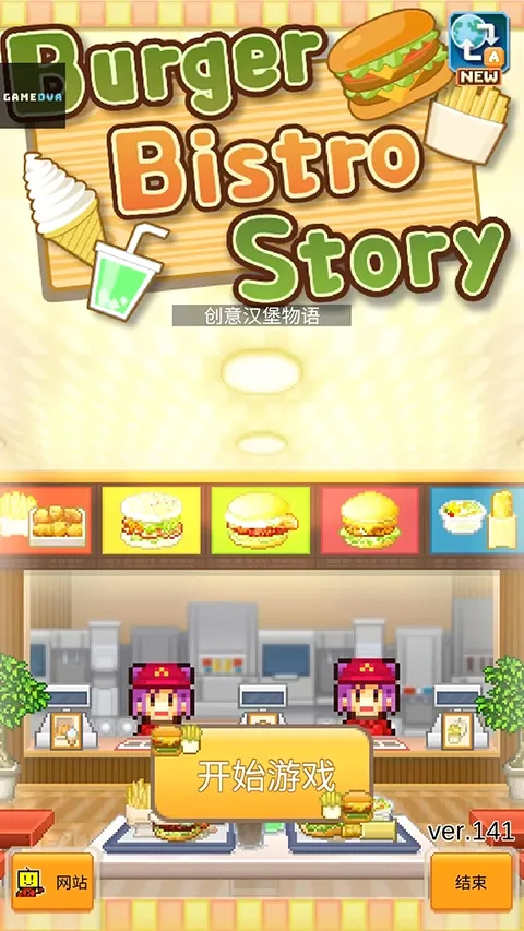 开罗创意汉堡店(汉堡经营游戏)v1.4.7 官方正版