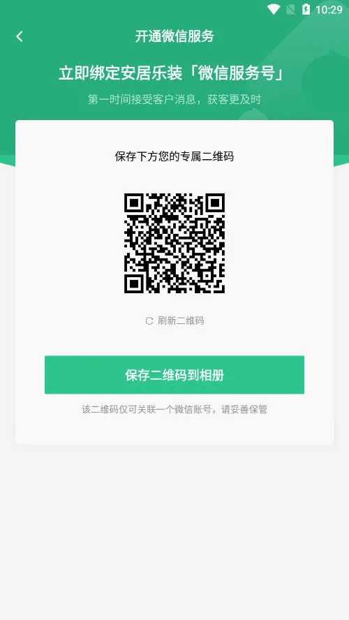 安居乐装(家装服务平台)v2.12.1 手机版