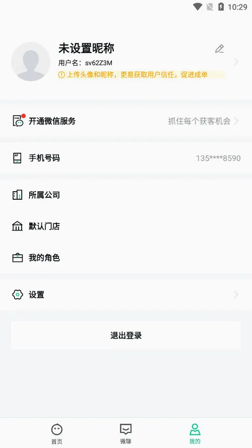 安居乐装(家装服务平台)v2.12.1 手机版