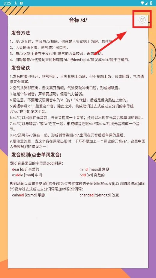 快查音标(音标学习软件) 快查音标(音标学习软件)