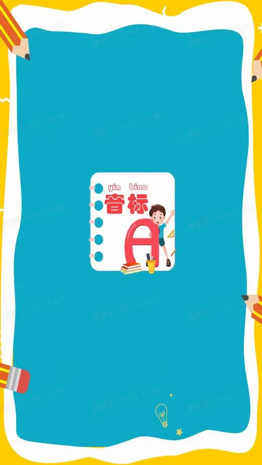 快查音标(音标学习软件)v1.031 手机版