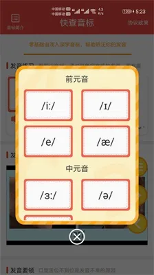 快查音标(音标学习软件) 快查音标(音标学习软件)