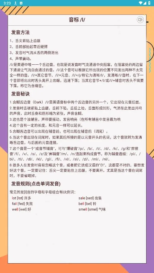 快查音标(音标学习软件)v1.031 手机版