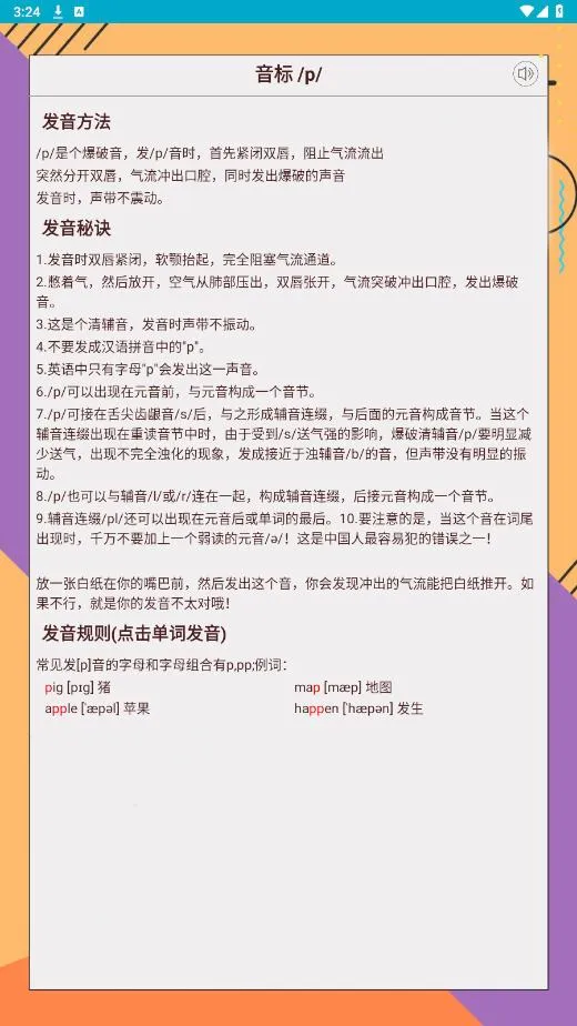 快查音标(音标学习软件)v1.031 手机版