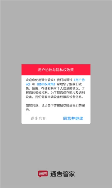 通告管家最新手机版v1.0.0 免费版