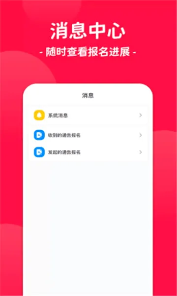 通告管家最新手机版v1.0.0 免费版