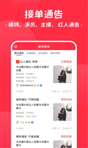 通告管家最新手机版v1.0.0 免费版