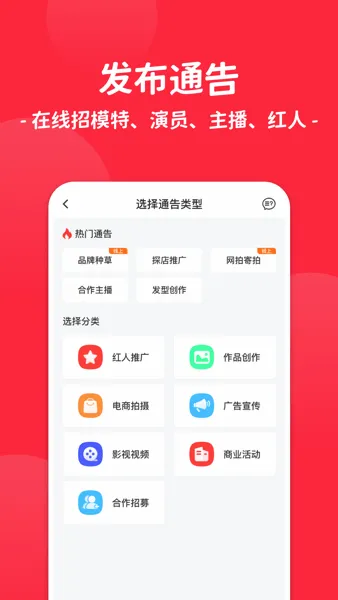 通告管家最新手机版 通告管家最新手机版
