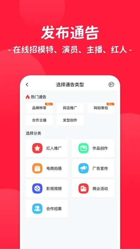 通告管家最新手机版 通告管家最新手机版