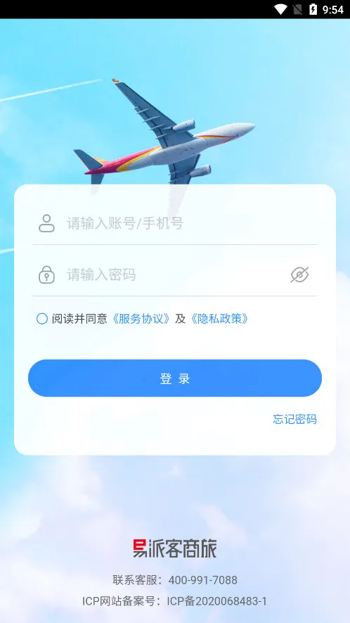 易派客商旅2026最新版本v1.0.009 免费版