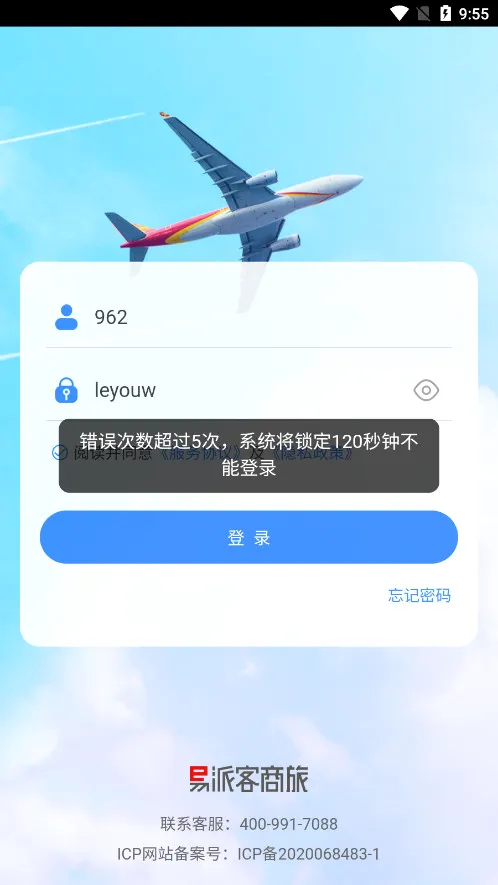 易派客商旅2026最新版本v1.0.009 免费版