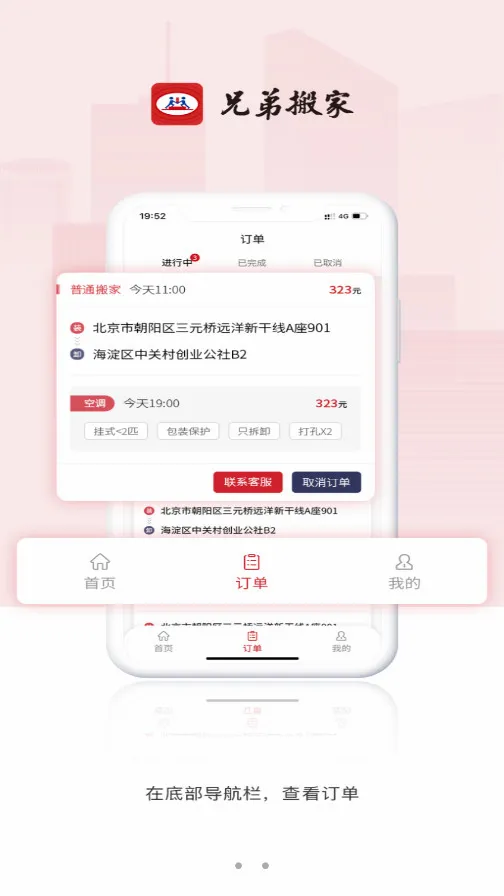 兄弟搬家最新手机版v1.0.9 手机版