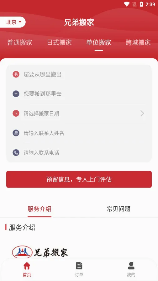 兄弟搬家最新手机版v1.0.9 手机版