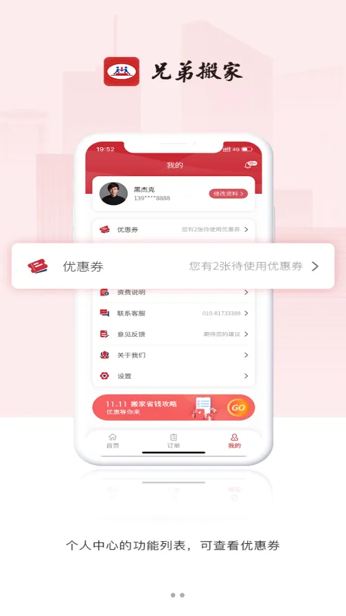 兄弟搬家最新手机版v1.0.9 手机版