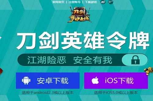 刀剑英雄令(游戏账号安全助手) 刀剑英雄令(游戏账号安全助手)