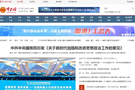 中工网2026官方最新版本 中工网2026官方最新版本