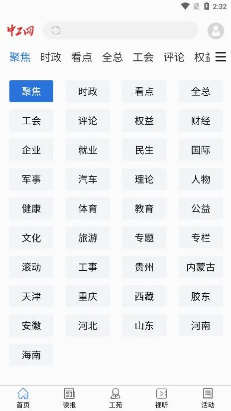 中工网2026官方最新版本v2.2.3 免费版