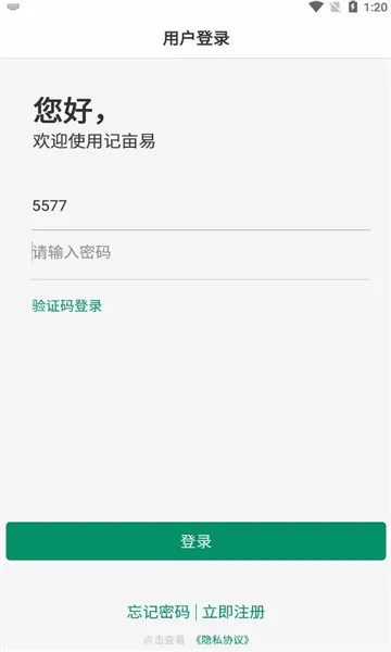 记亩易2026官方最新版本v1.0.0 官方正版