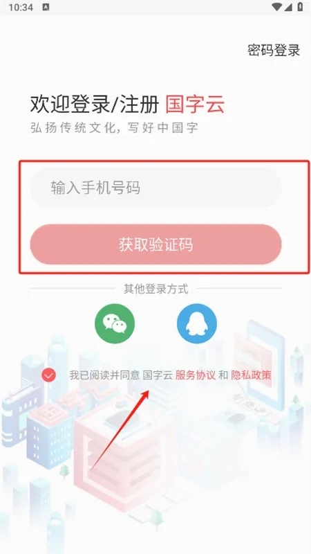 国字云书法最新手机版 国字云书法最新手机版