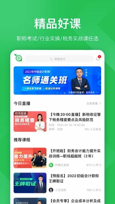 柠檬云课堂安卓版手机版v5.2.1 免费版