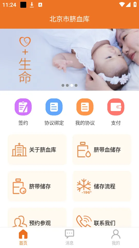 北京市脐血库2026官方最新版本v2.4.7 安卓版