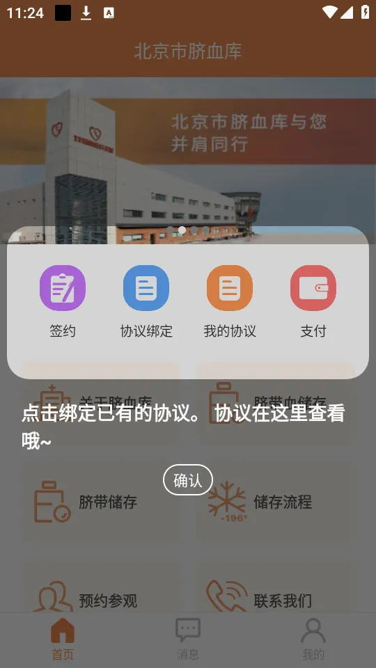 北京市脐血库2026官方最新版本v2.4.7 安卓版