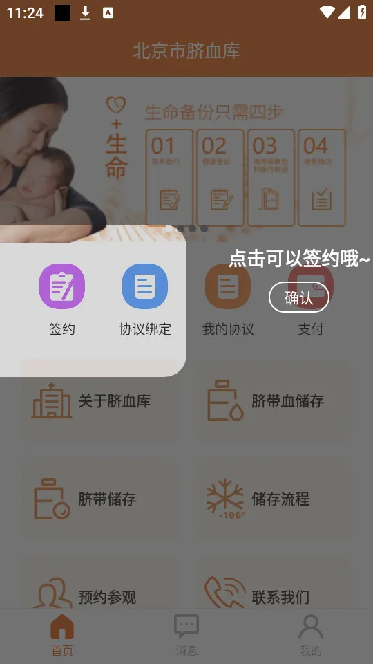 北京市脐血库2026官方最新版本v2.4.7 安卓版
