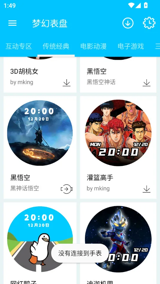 梦幻表盘(智能手表表盘软件)v2.6.0 免费版