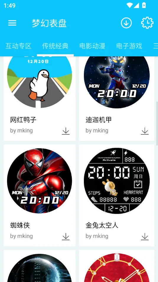 梦幻表盘(智能手表表盘软件)v2.6.0 免费版