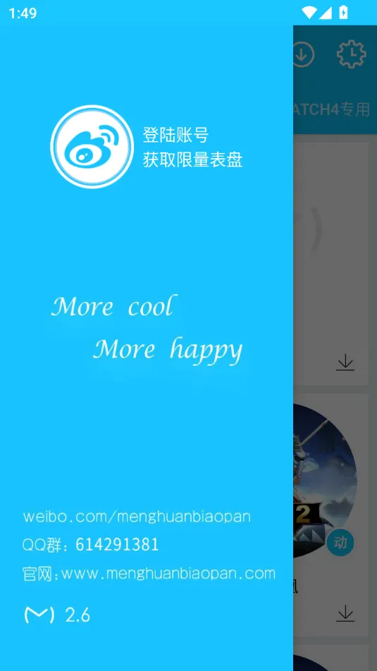 梦幻表盘(智能手表表盘软件)v2.6.0 免费版