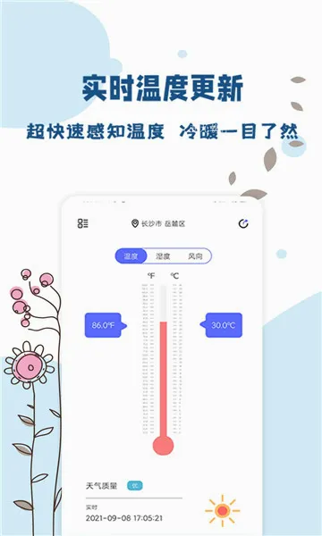 标准温度计(天气温度测量仪)v1.0.6 手机版